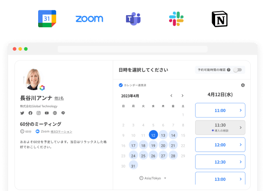 チームで使える日程調整ツール