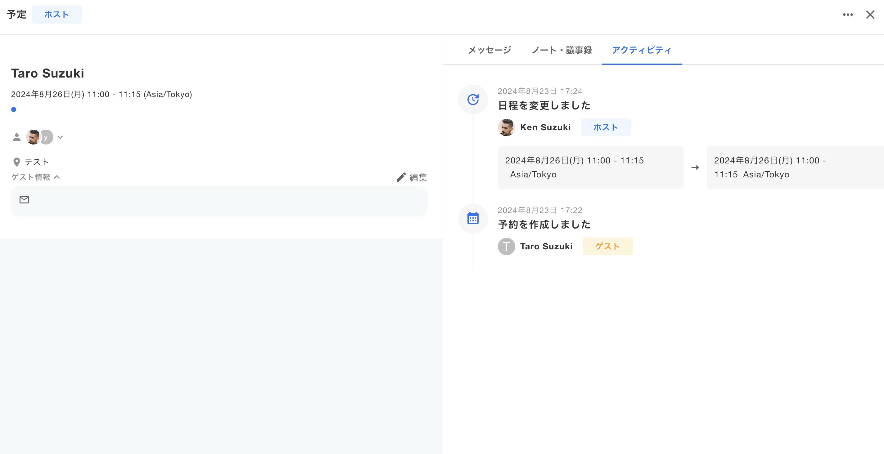 アクティビティ表示機能