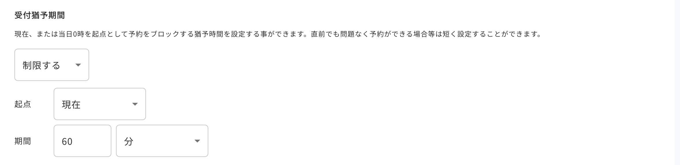 受付猶予期間