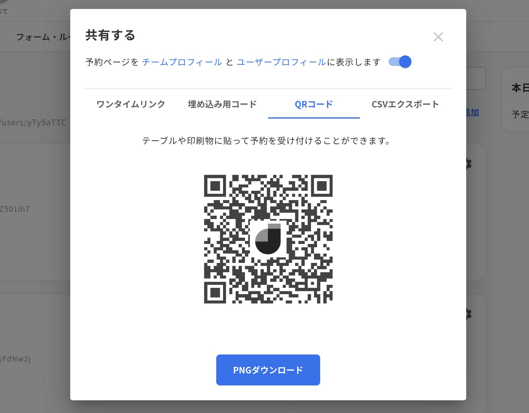 QRコード発行機能