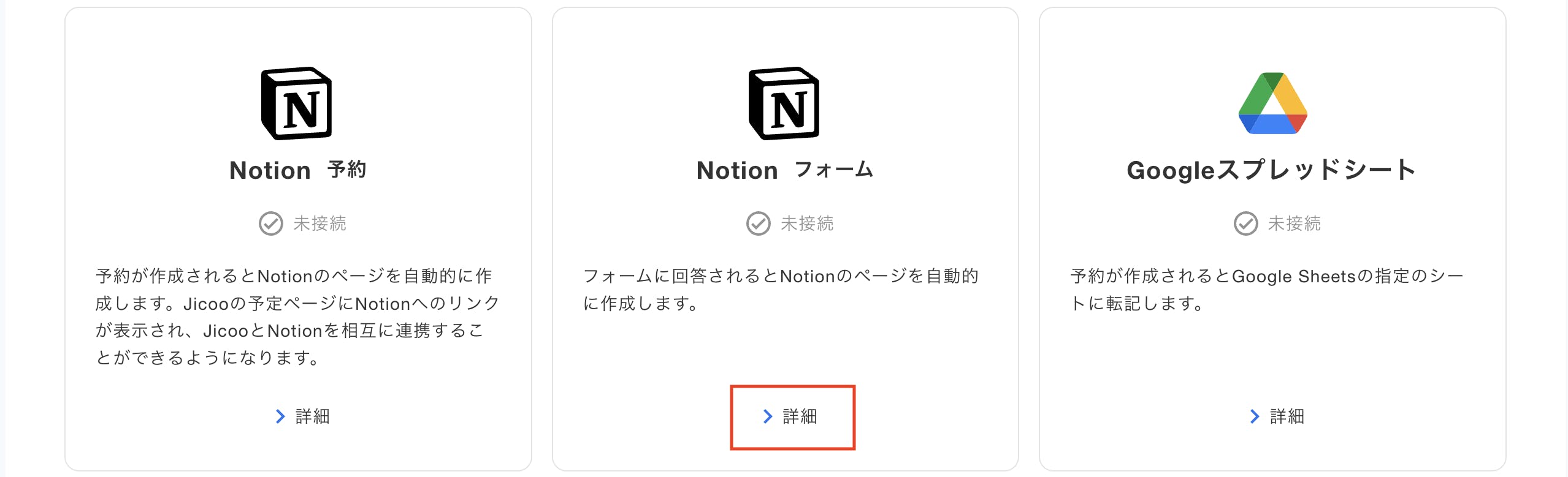 Notion連携(フォーム)