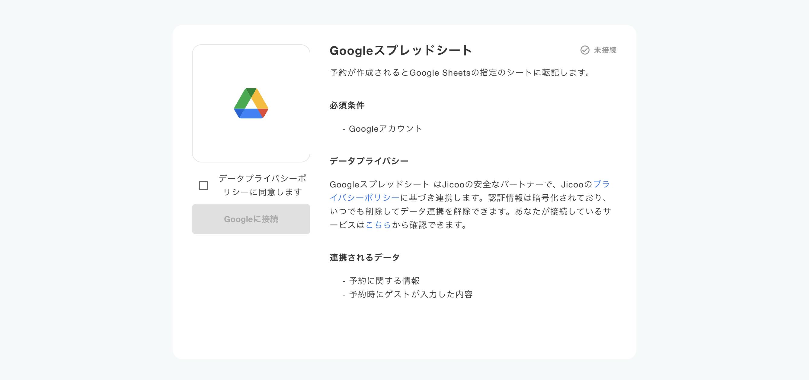 Googleシート連携