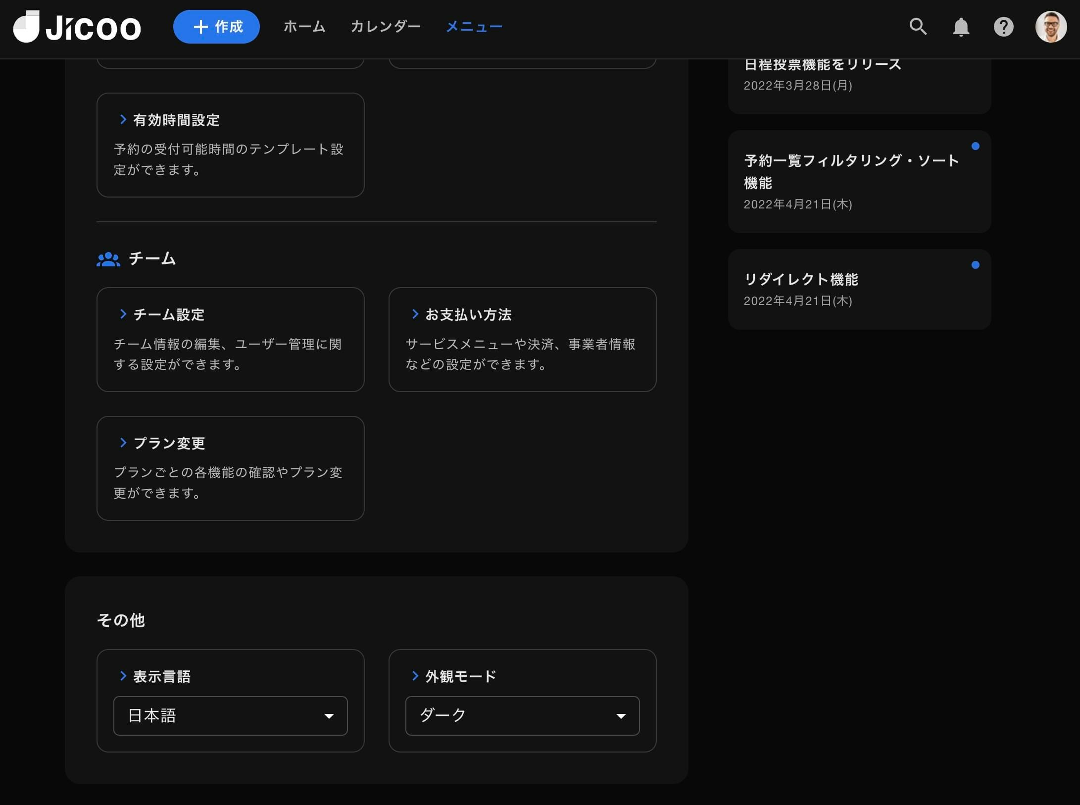 ダークモード