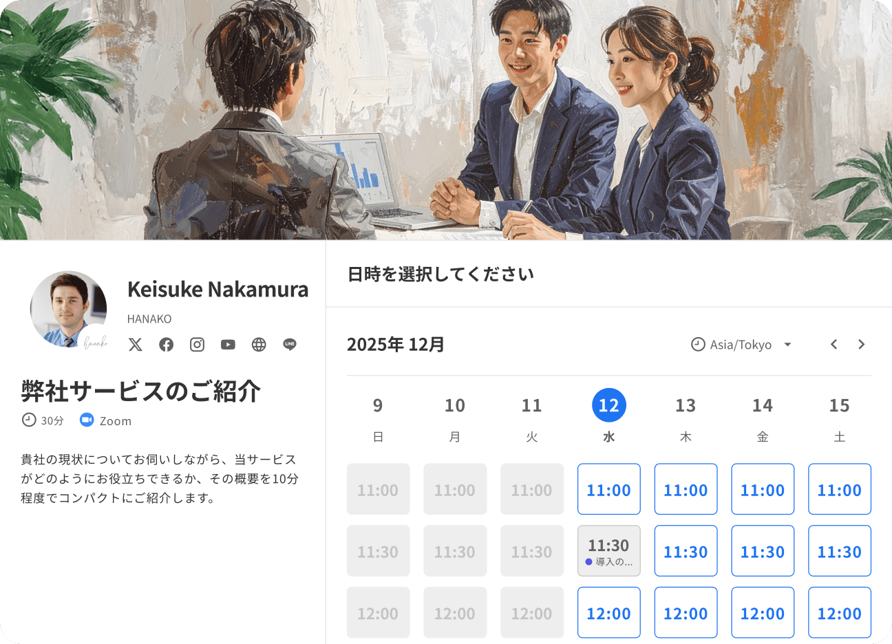 会議分析ダッシュボード