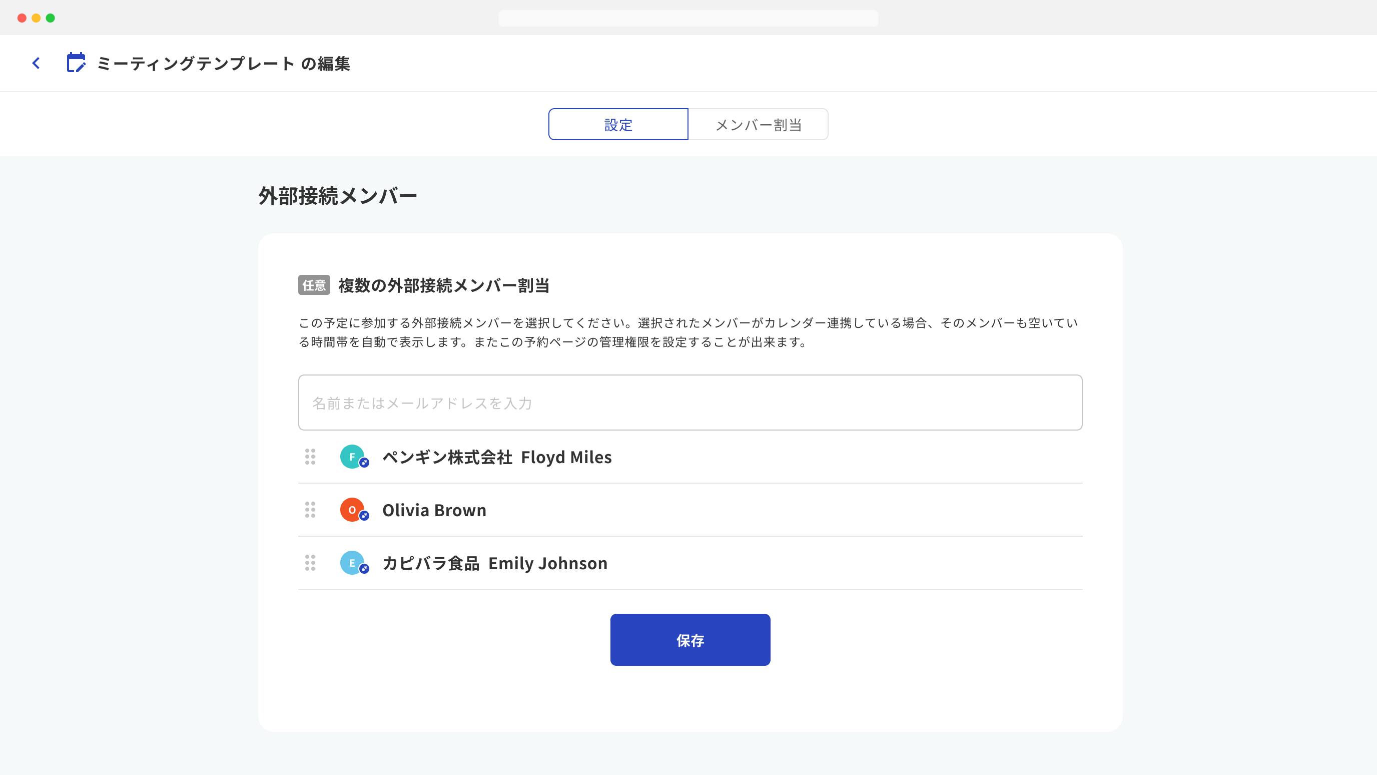 外部の人もチームメンバーと同じように扱える