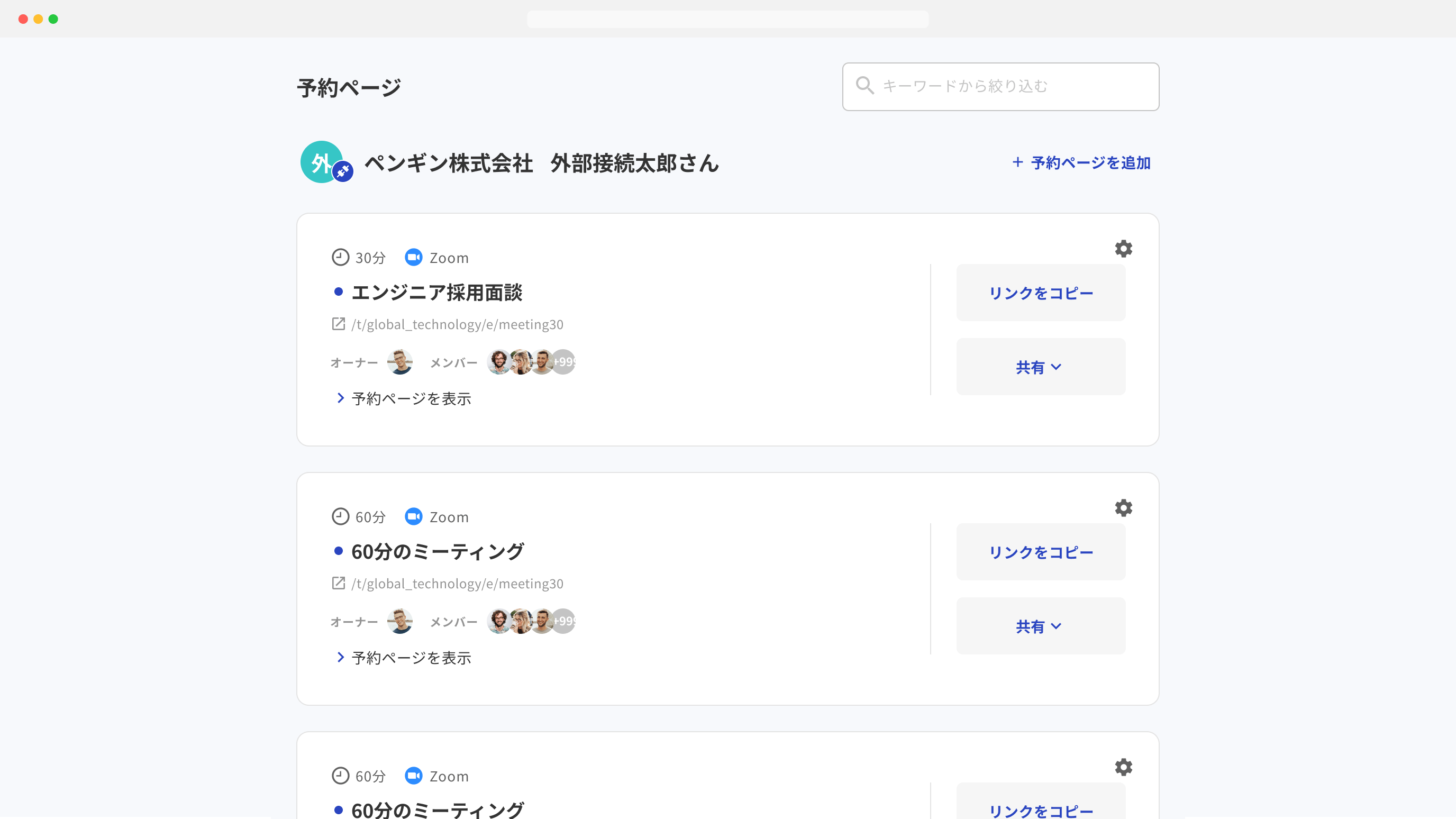 Jicooの予約管理がそのまま使える