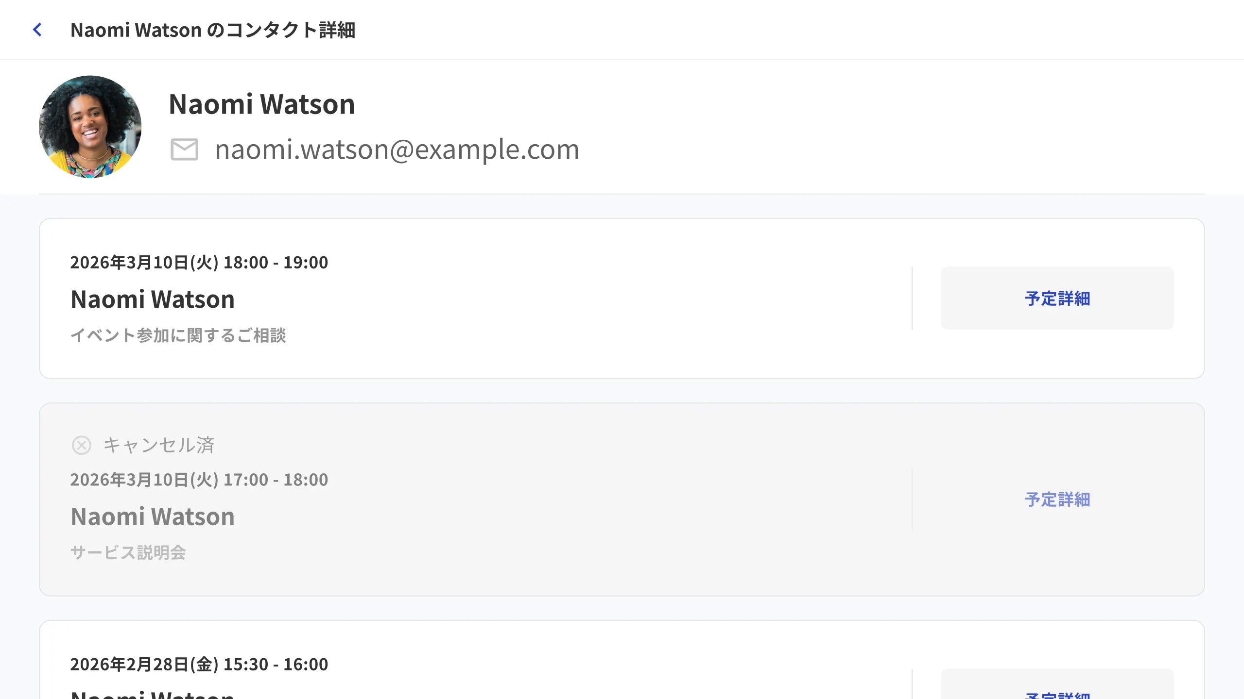 顧客ごとの履歴を蓄積