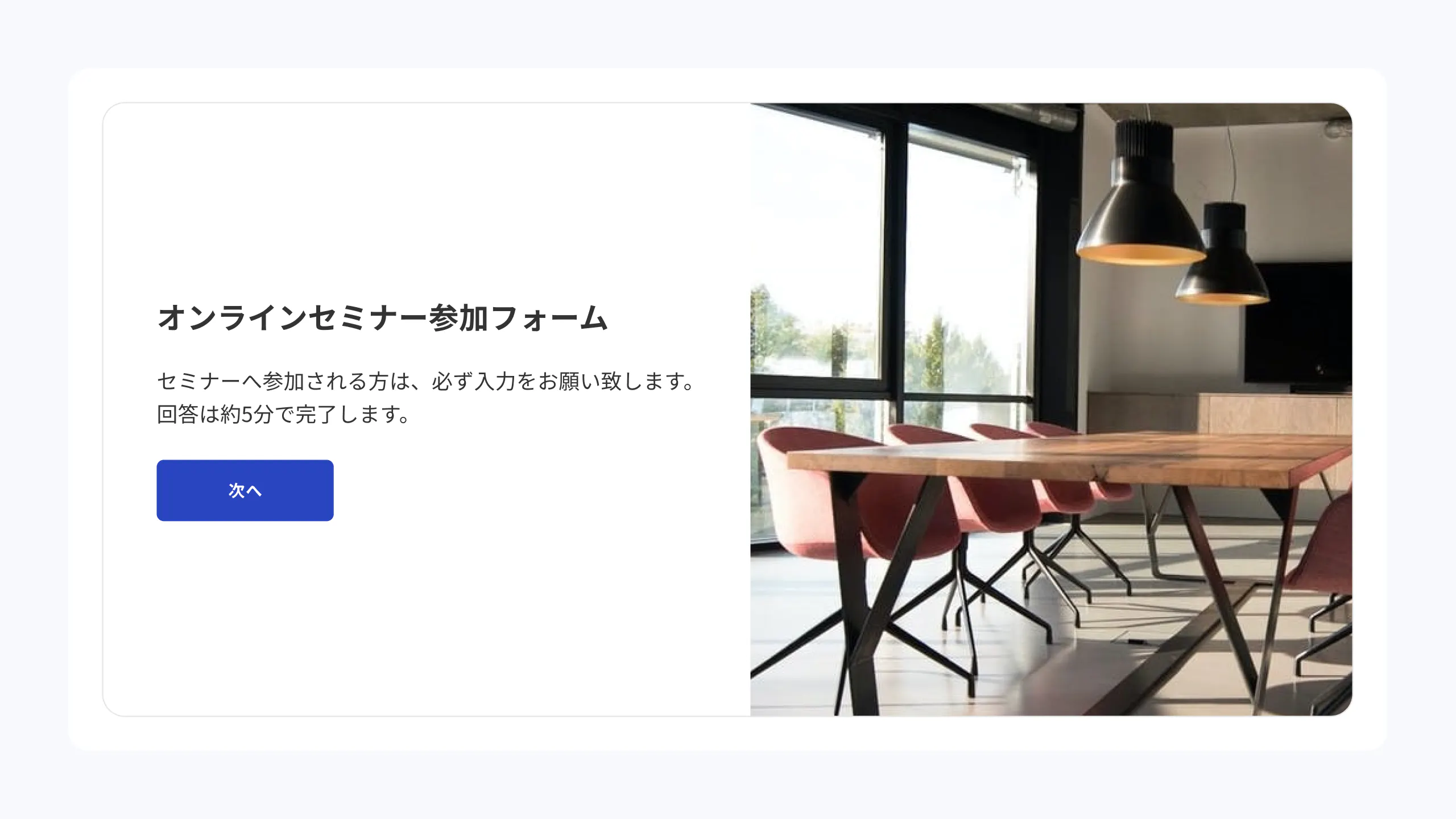 一問一答フォーム