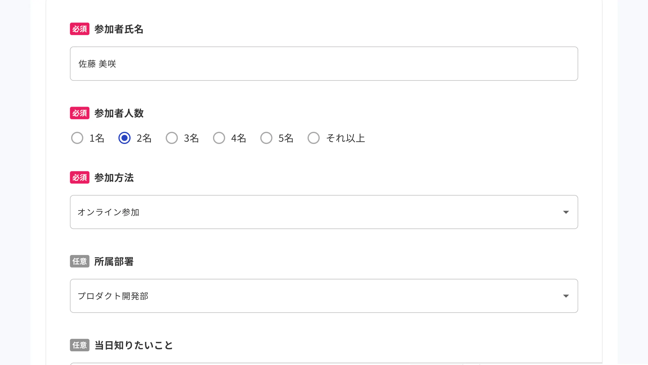 リスト型フォーム