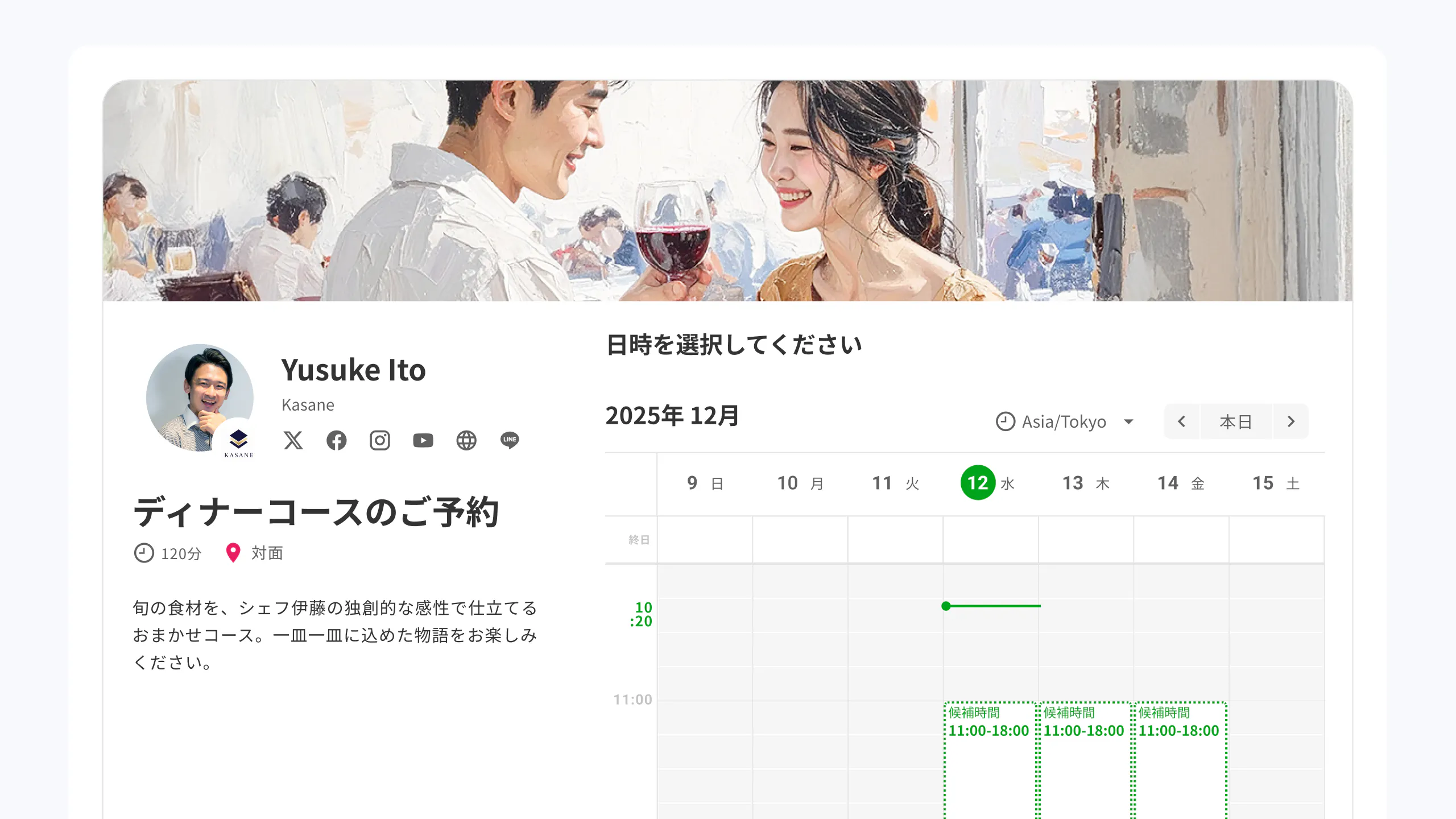 予約ページをすぐに公開