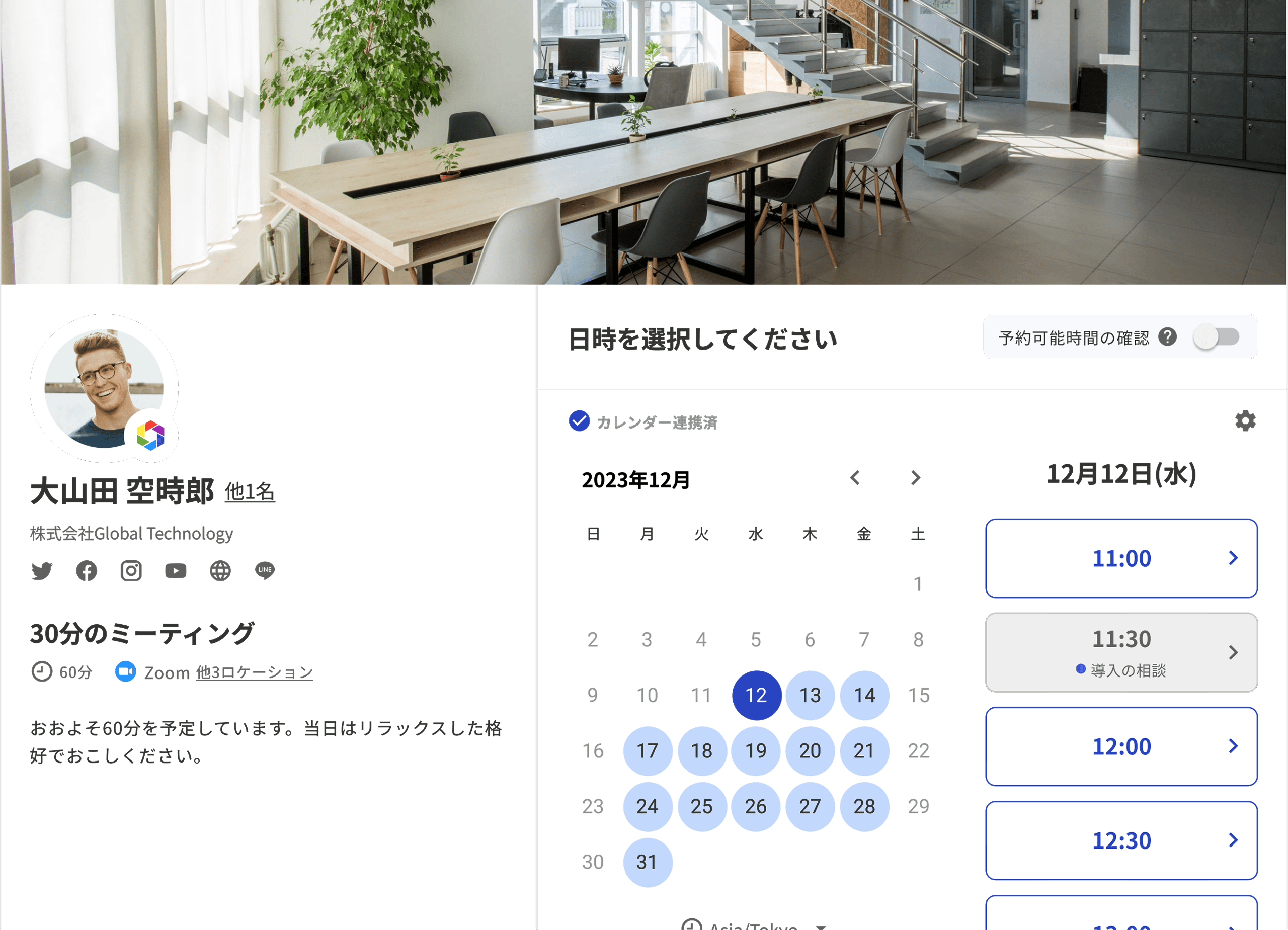 予約ページのレイアウトプレビュー