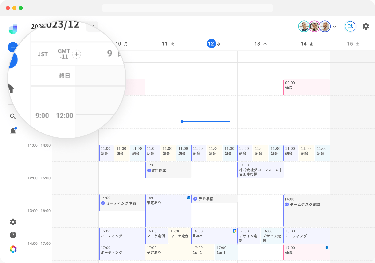 マルチタイムゾーン