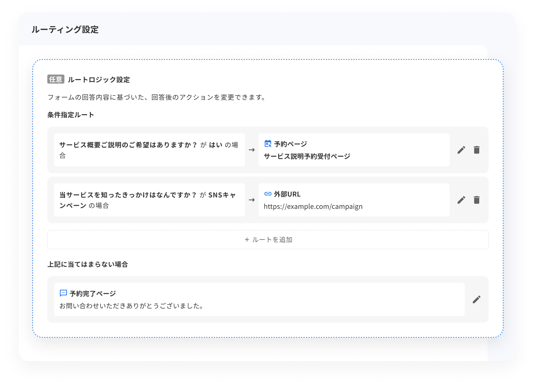ルーティング設定