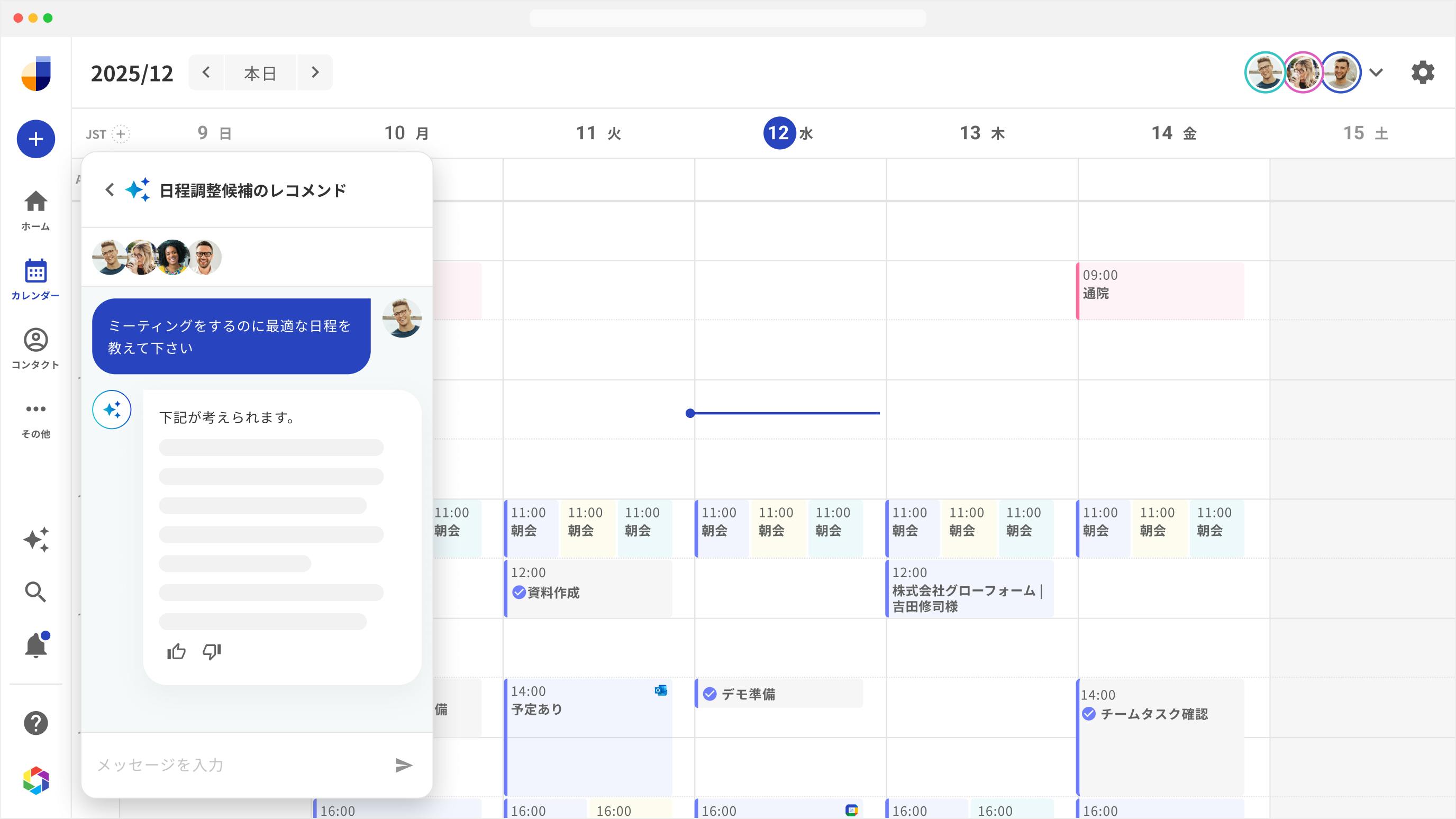 日程調整候補のレコメンド