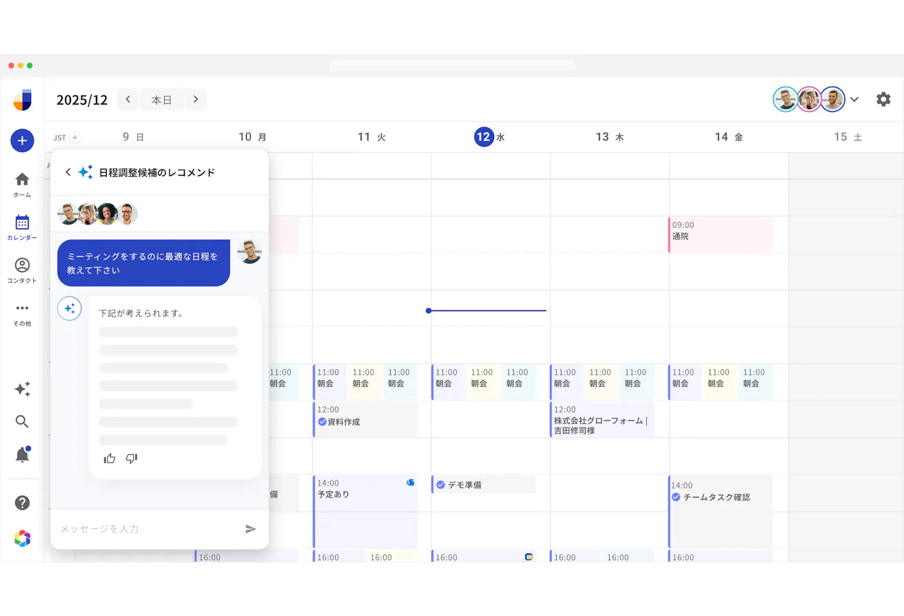 日程調整候補のレコメンド