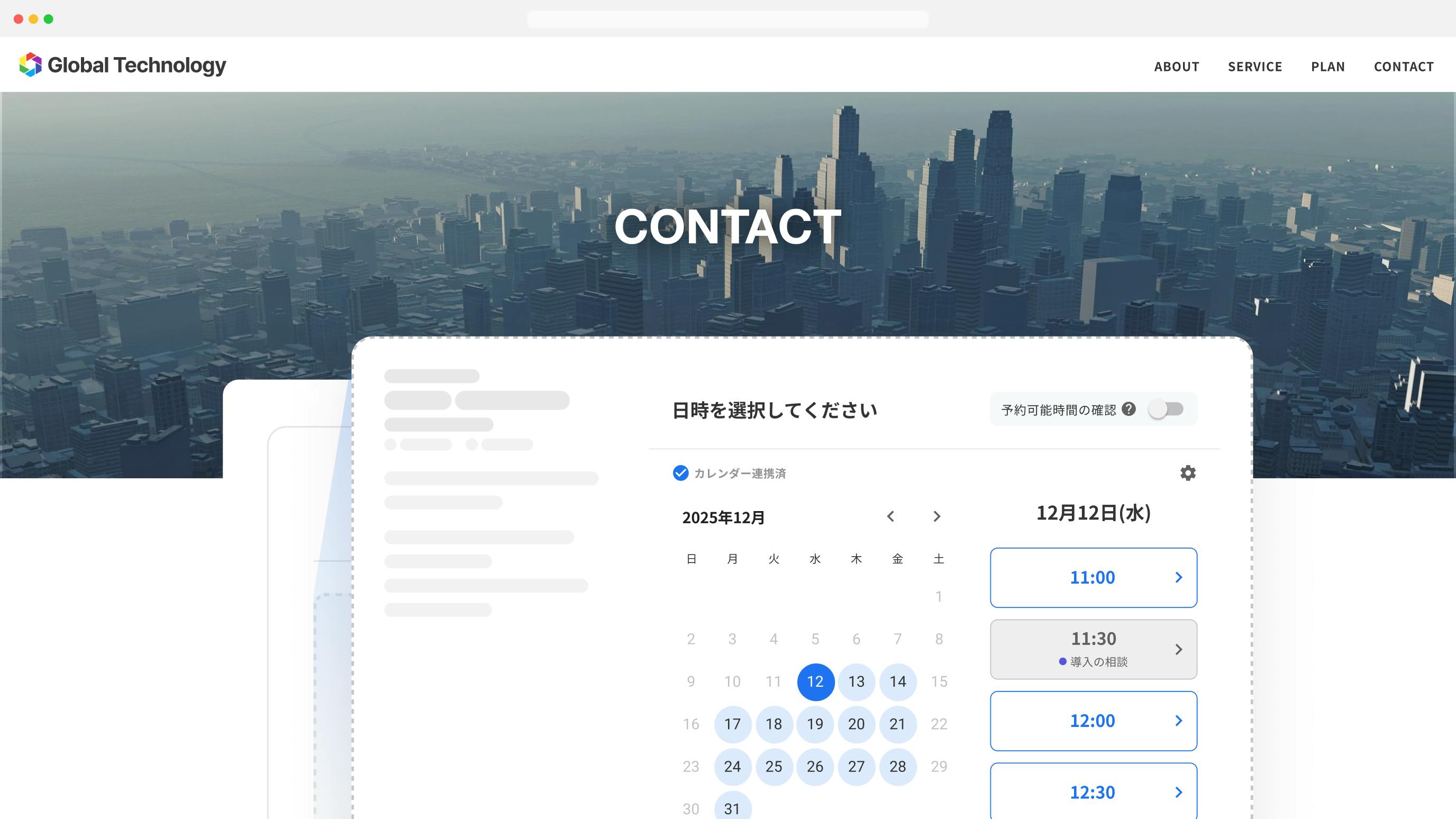 Webから予約
