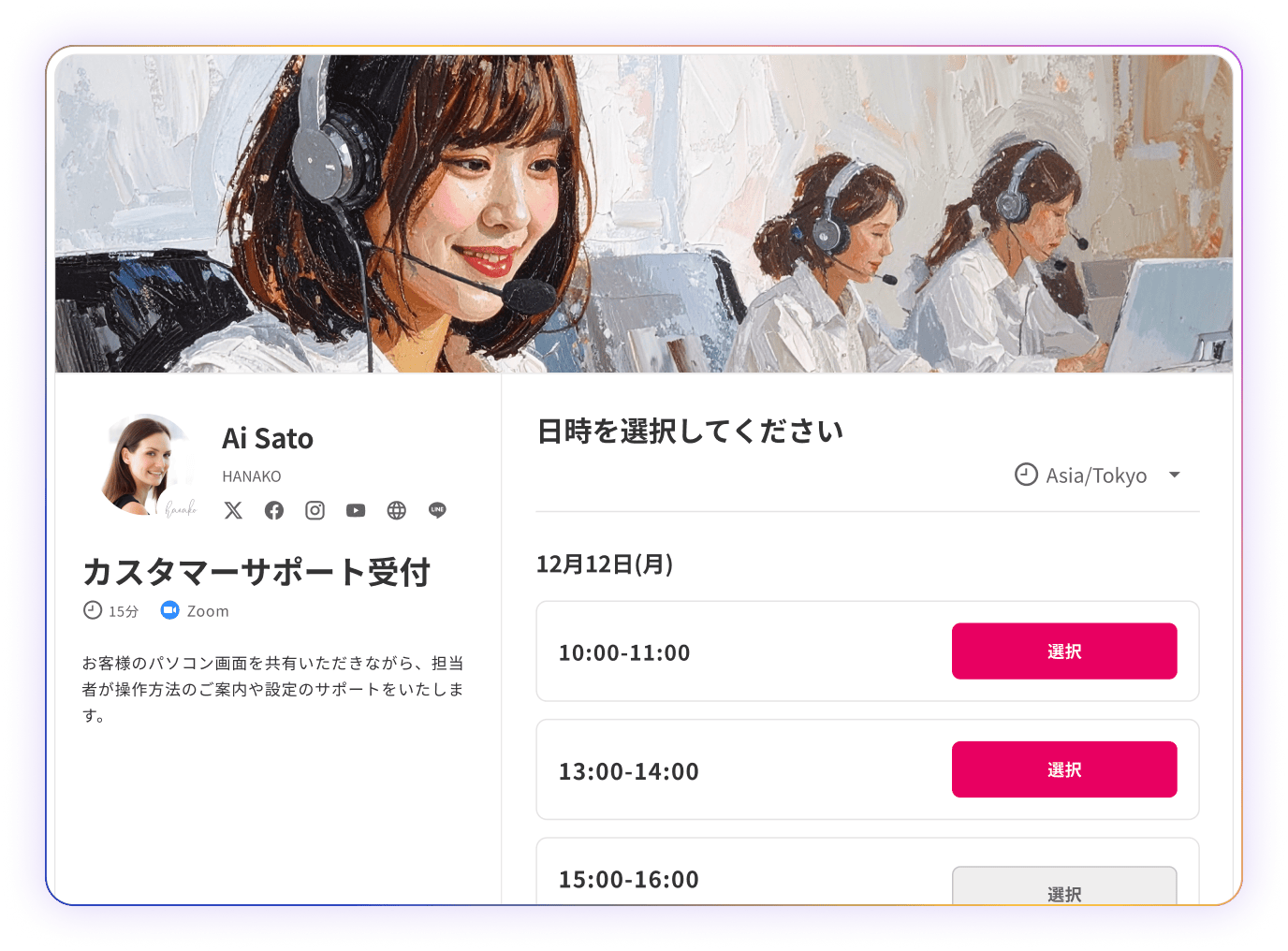 チームで使える日程調整ツール