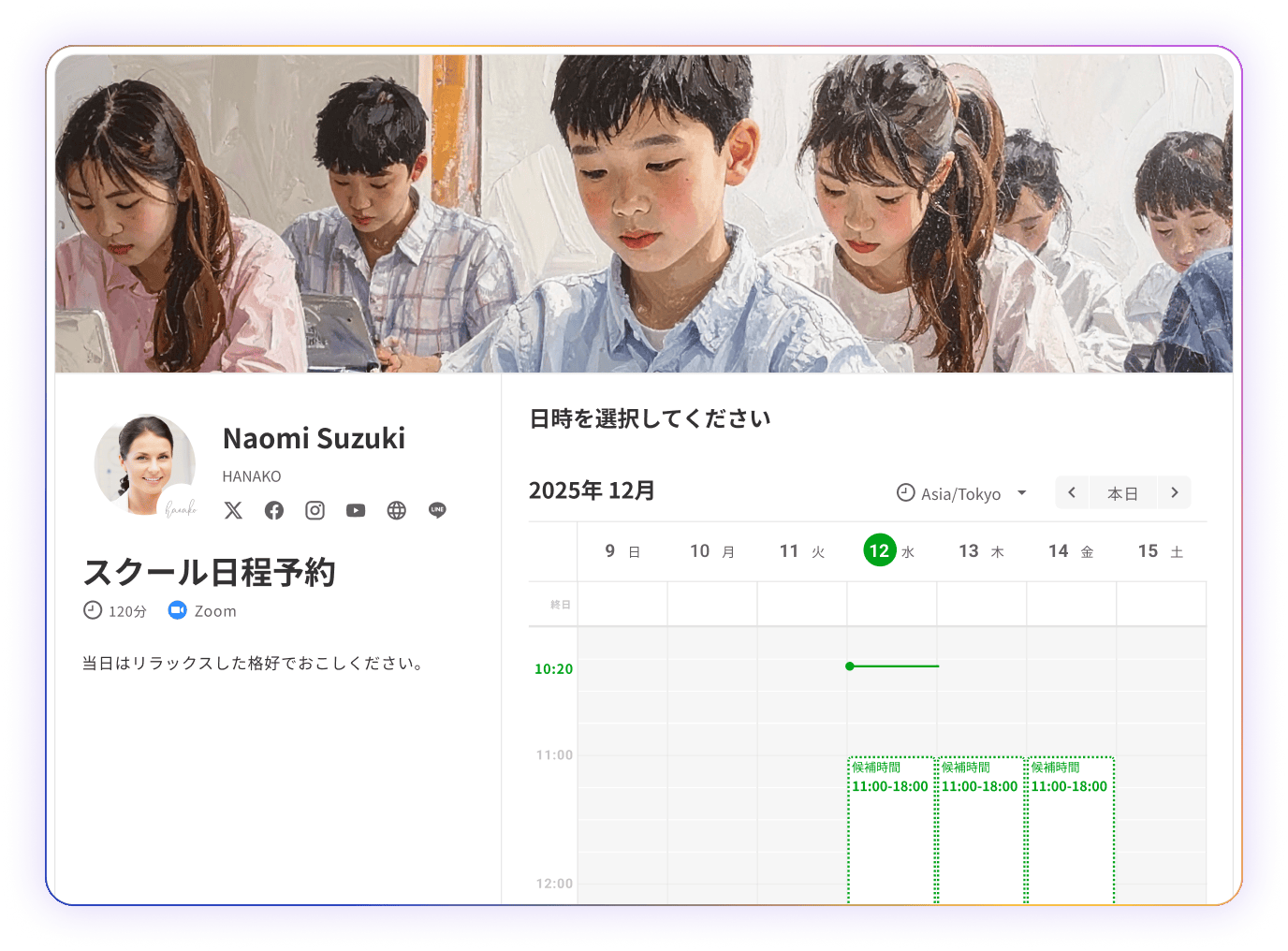 チームで使える日程調整ツール