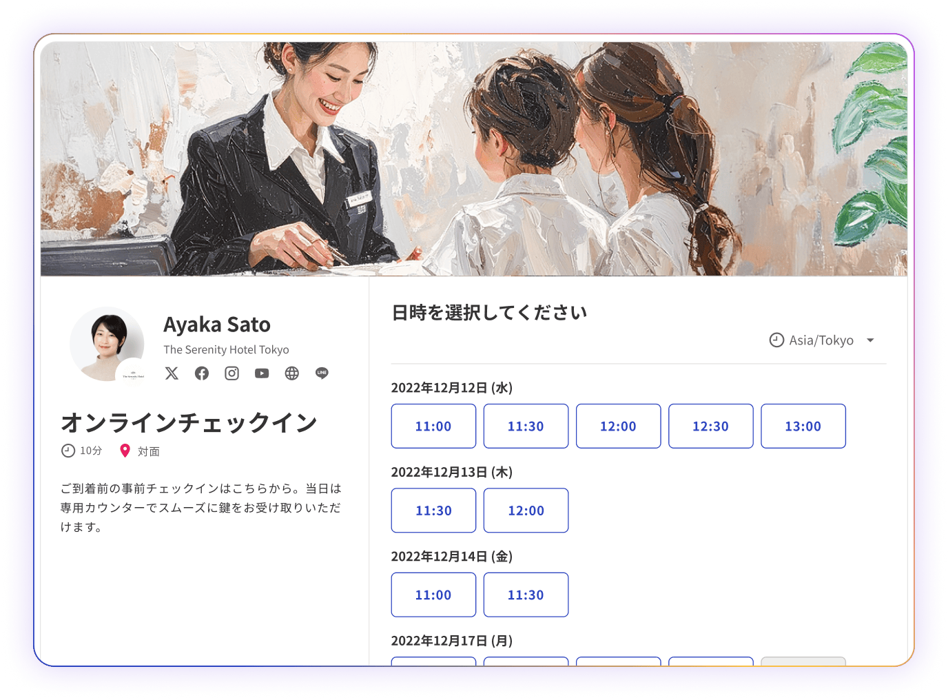 チームで使える日程調整ツール