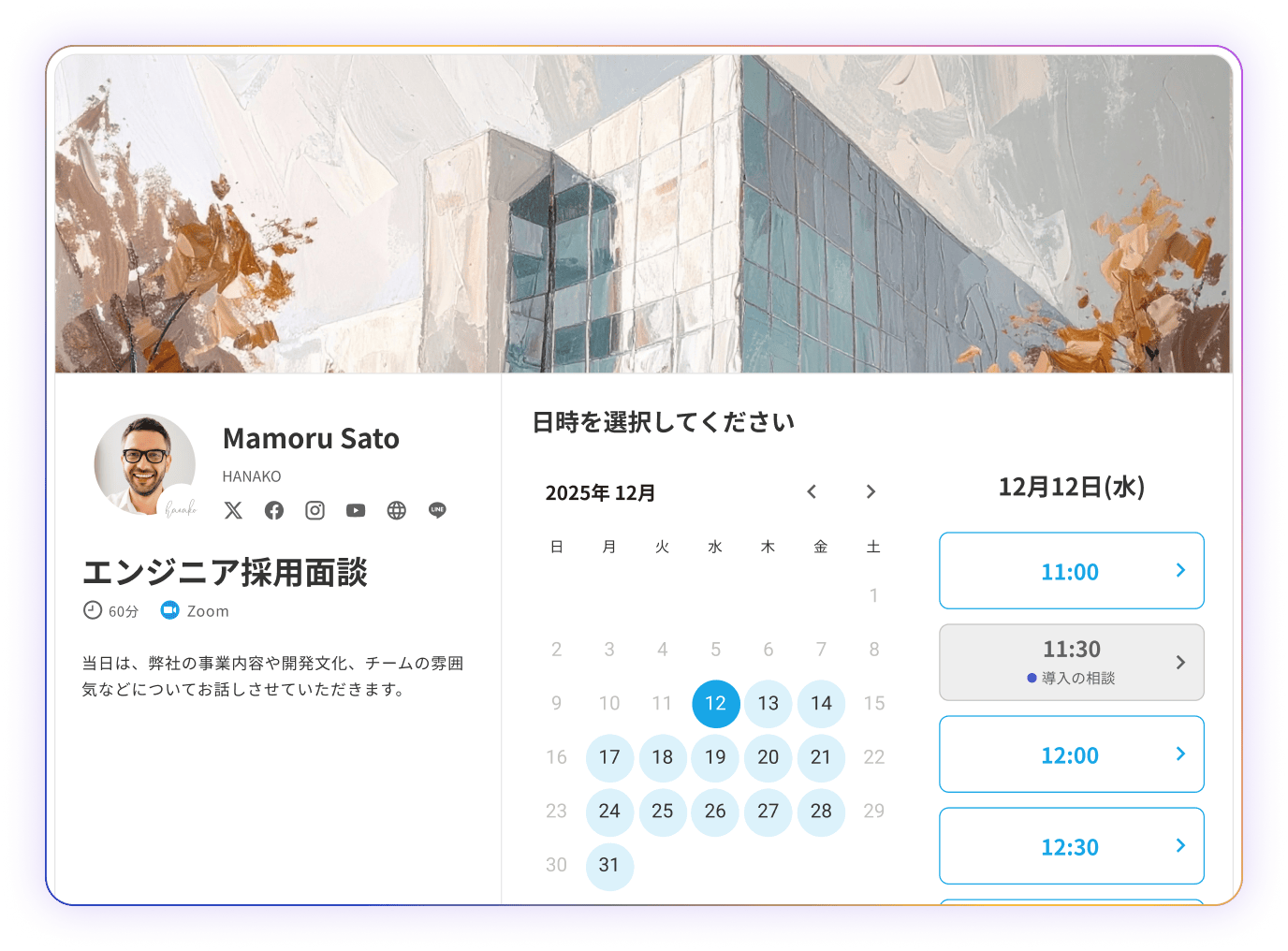 チームで使える日程調整ツール
