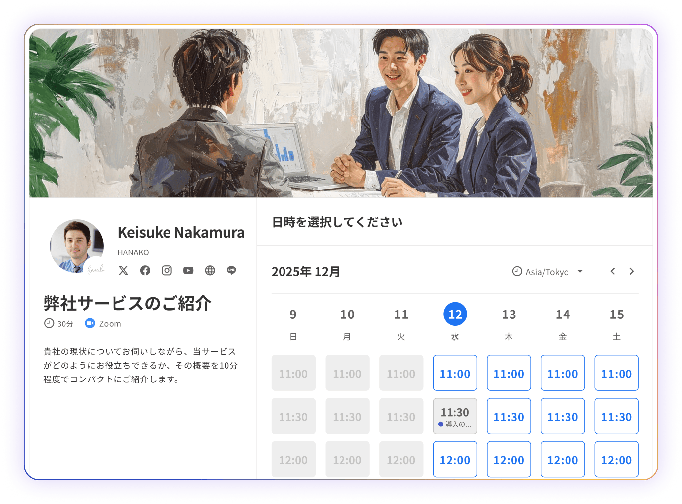 チームで使える日程調整ツール