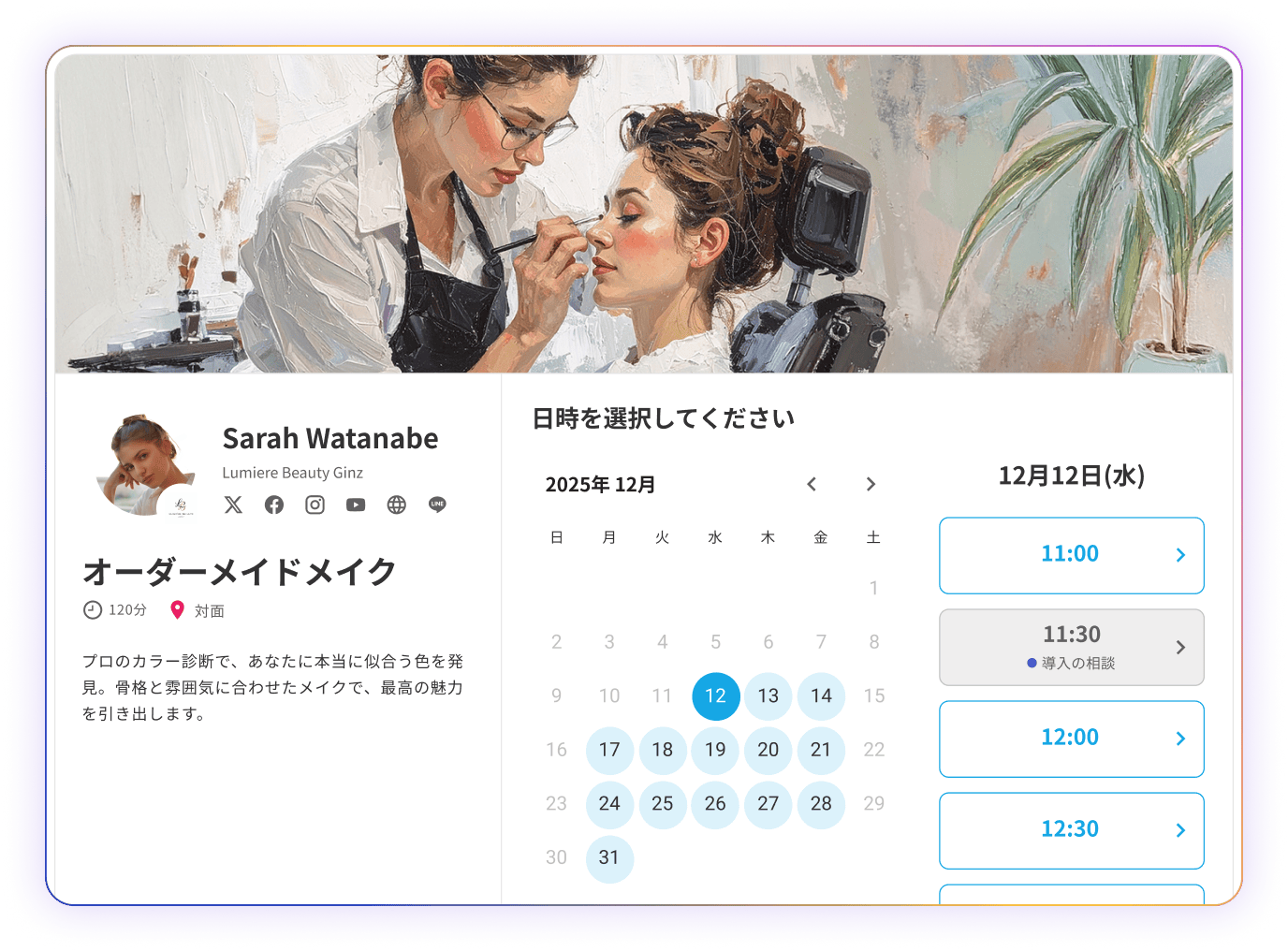 チームで使える日程調整ツール