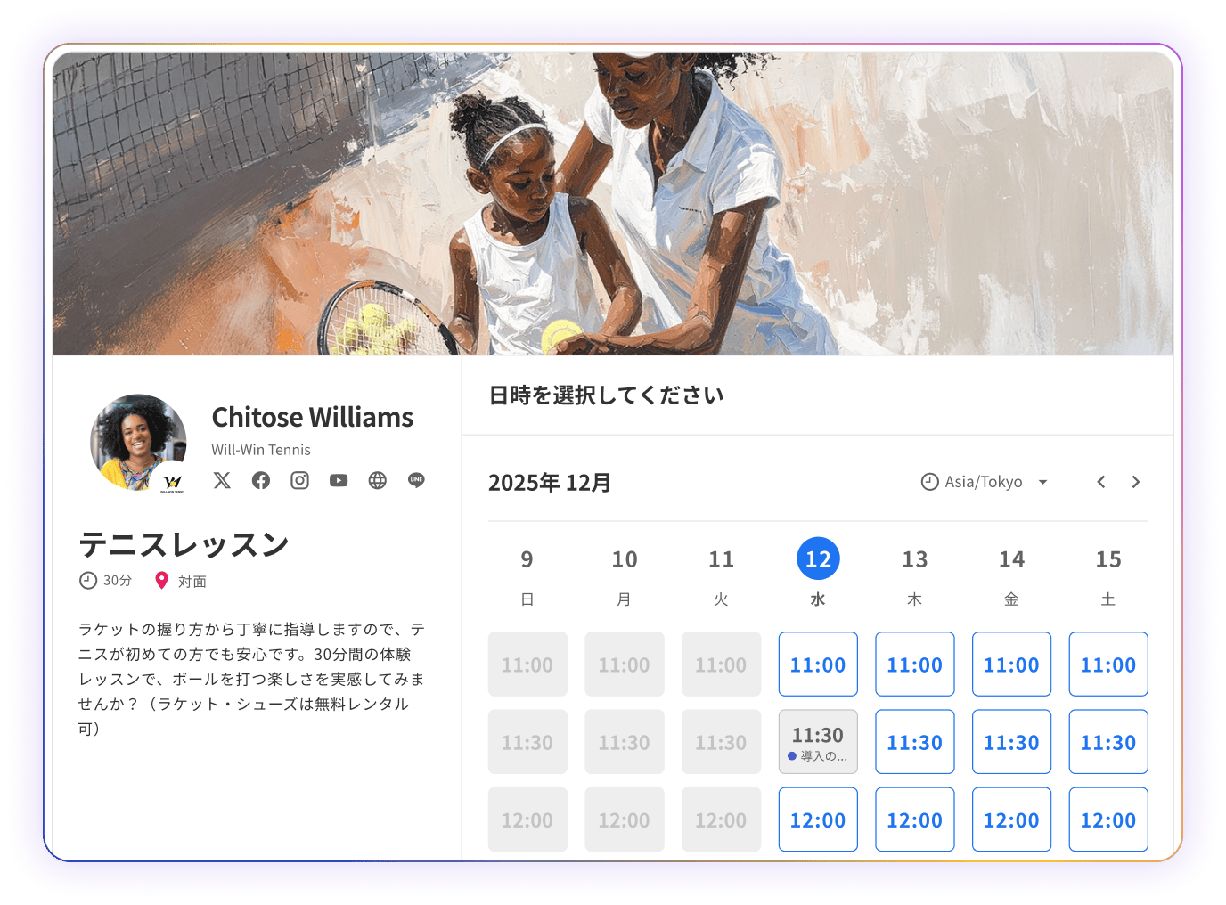 チームで使える日程調整ツール