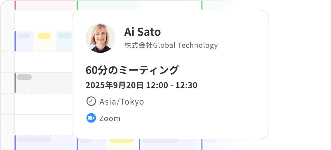 日程調整の工数を90%削減