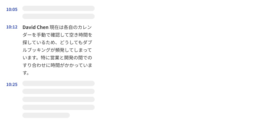 ミーティング分析AI
