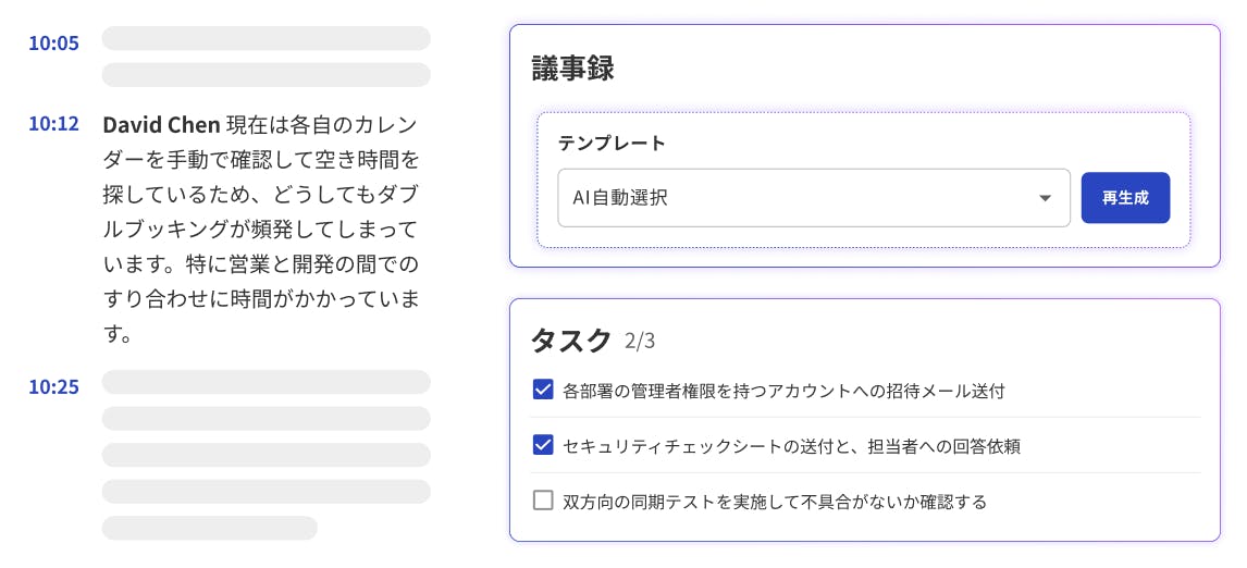 ミーティング分析AI