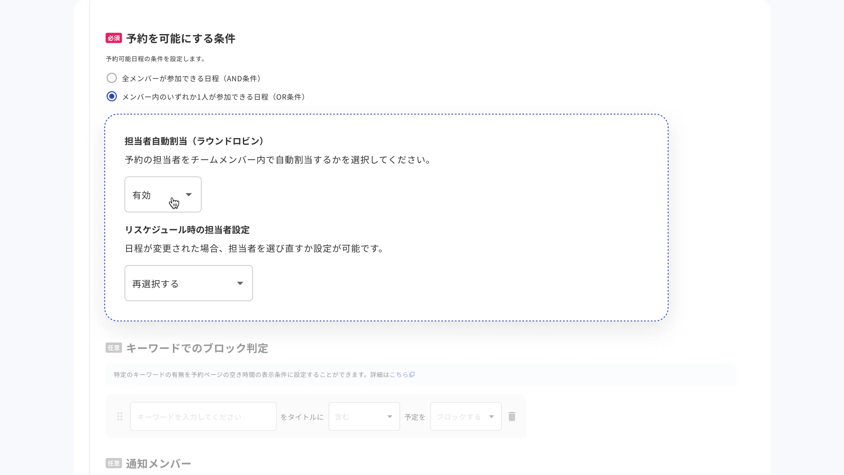担当者の自動割当
