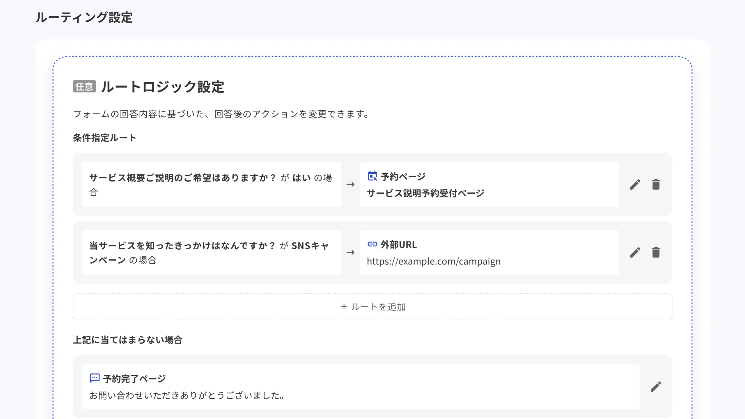 回答後のアクションをカスタマイズ