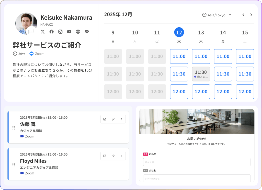 日程調整ツール