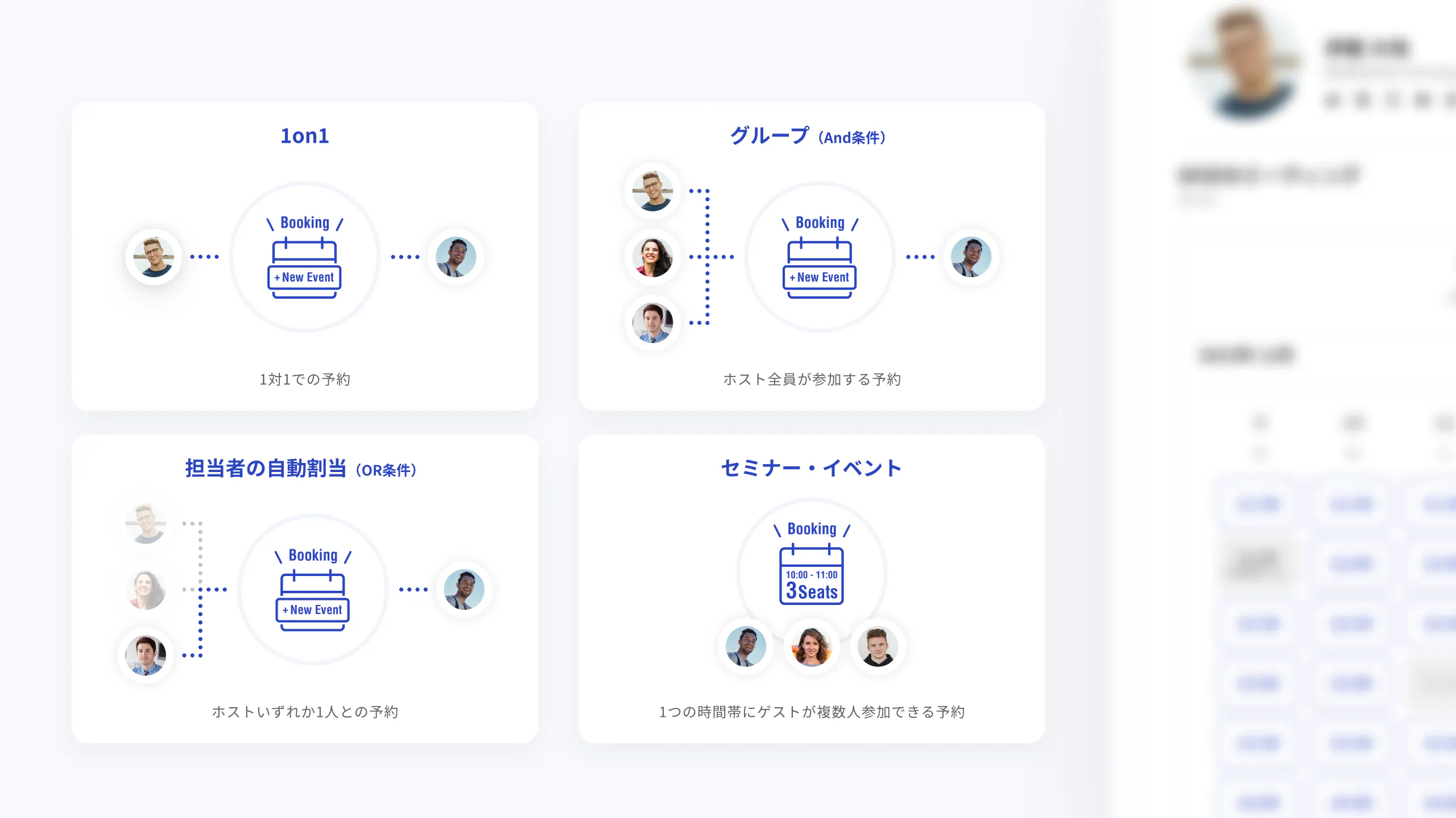 ビジネスシーンに合わせた予約タイプ