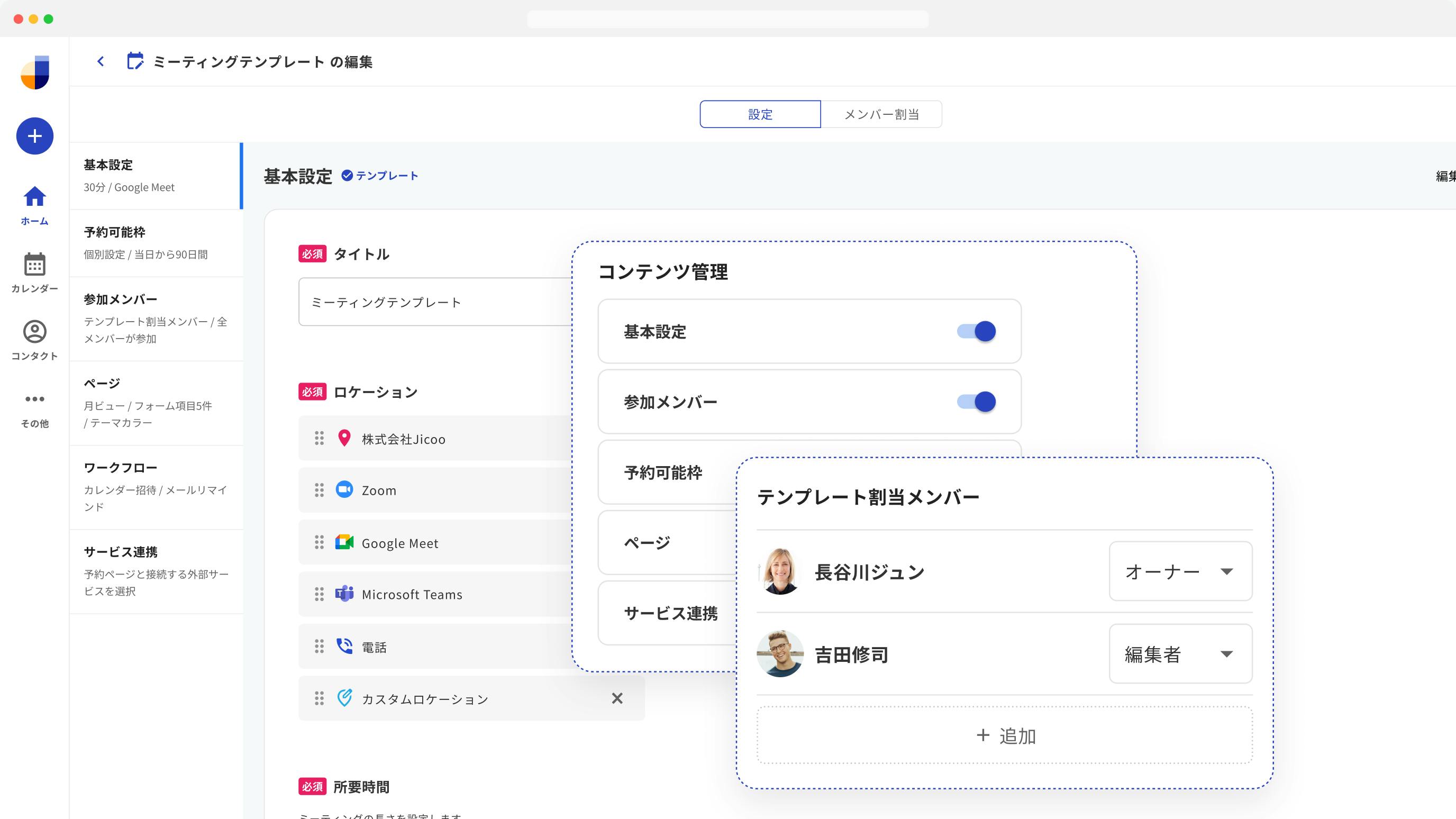 予約ページまとめて設定