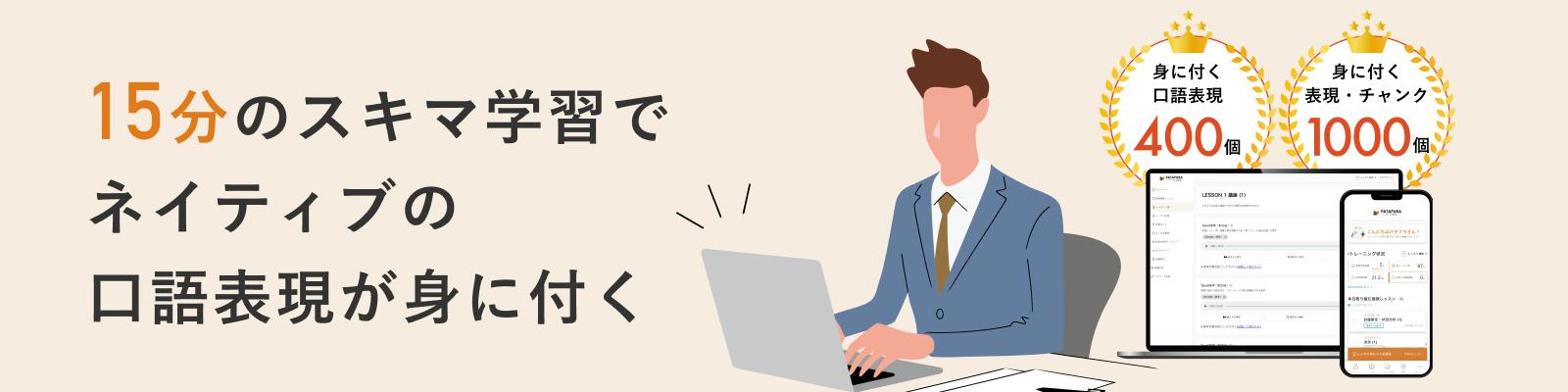【パタプラ口語表現】学習サポート（25分）