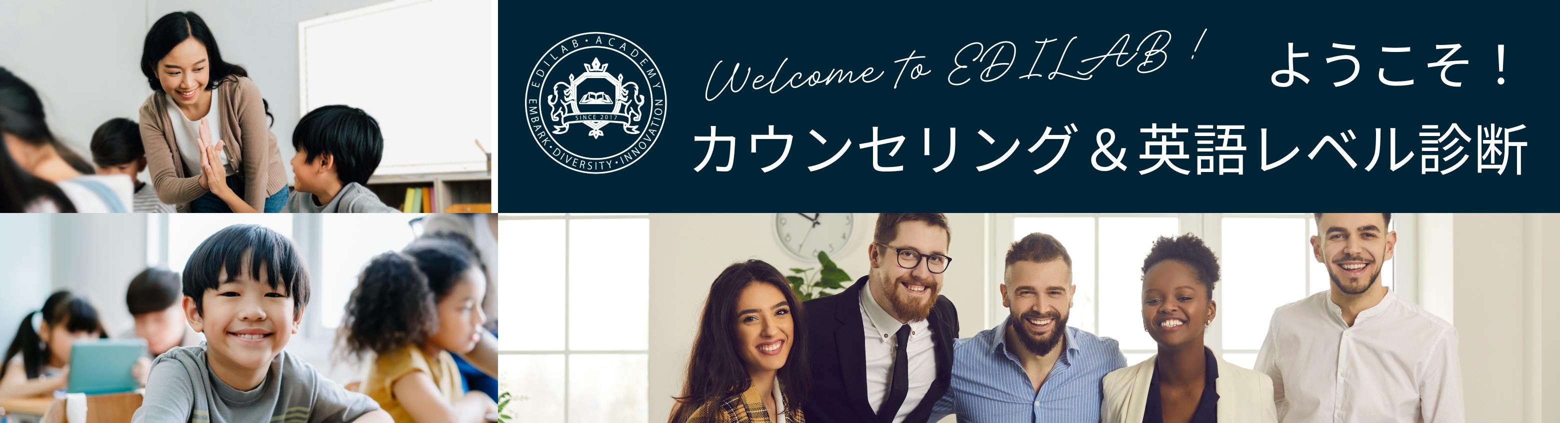 来校予約(カウンセリング・レベル診断)