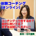 体験コーチング（オンライン）
