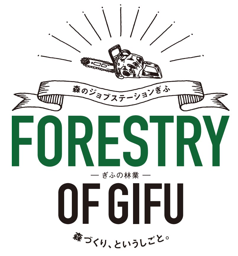岐阜県林業労働力確保支援センター 森のジョブステーションぎふ