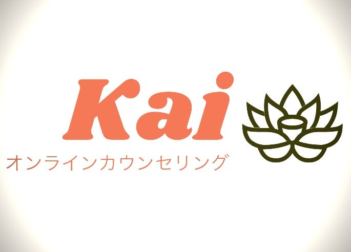 Kai オンラインカウンセリング