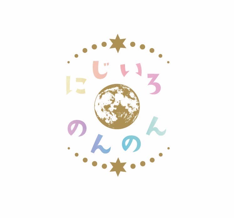 にじいろのんのん