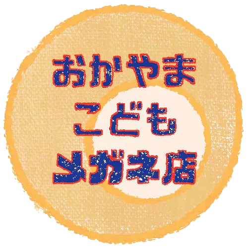 おかやまこども メガネ店