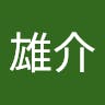 森下 雄介