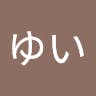 赤津 ゆい