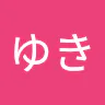かなみつゆき