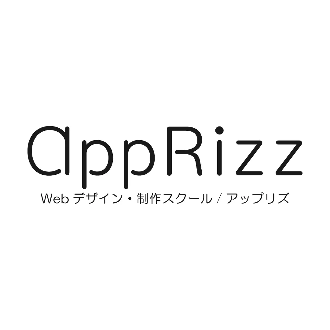 WebデザインスクールAppRizz（アップリズ）