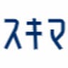 スキママネジメント
