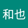 清宮 和也
